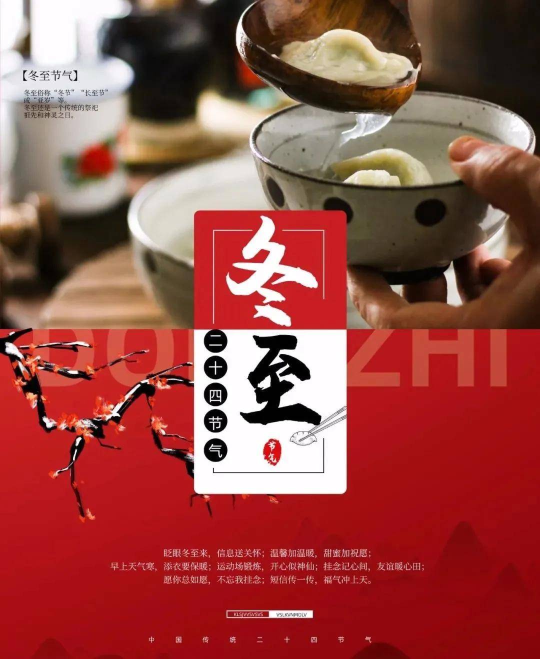 冬至早上好的问候语及关心话_祝福_阳光至_雪花