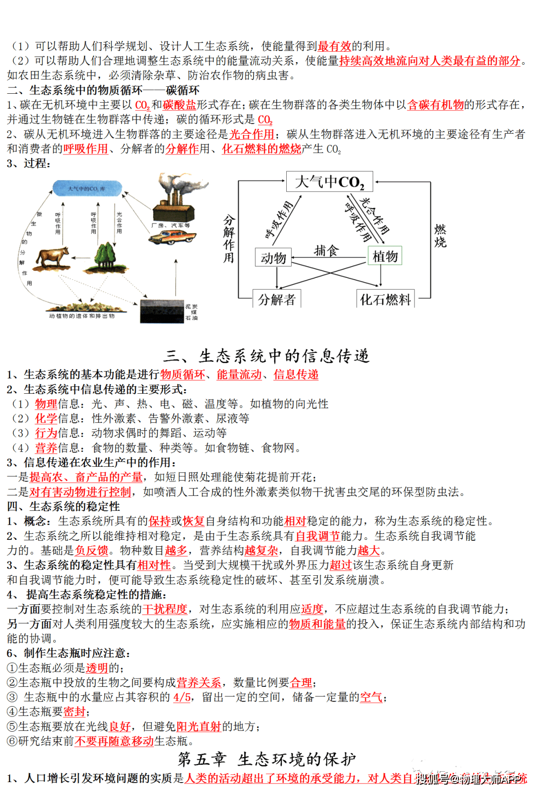 如何快速背会 生物地理知识点 c29086960f0345679d0c6245110295de.png