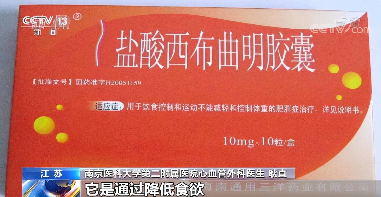 两岁女童误服母亲购买的违禁"减肥药"离世,又是西布曲明