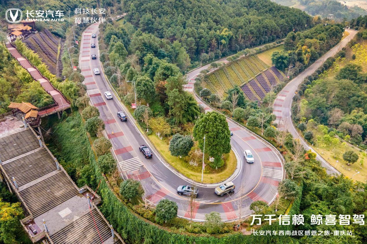 特色|万千信赖 鲸喜智驾 长安汽车西南战区感恩之旅重庆站圆满落幕