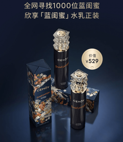 活动首个CEMOY会员日 | 澳诗茉全网寻找蓝闺蜜