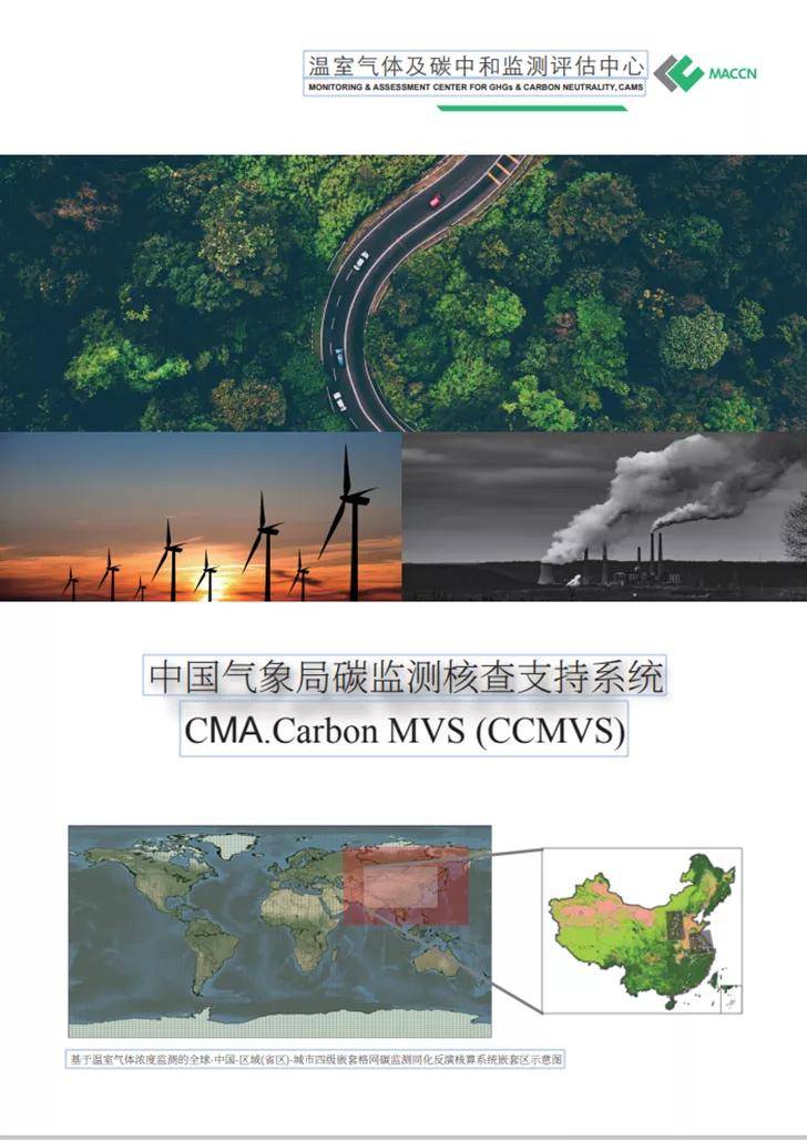 变化|可掌握格点人为和自然碳通量变化，碳监测核查支持系统来了！