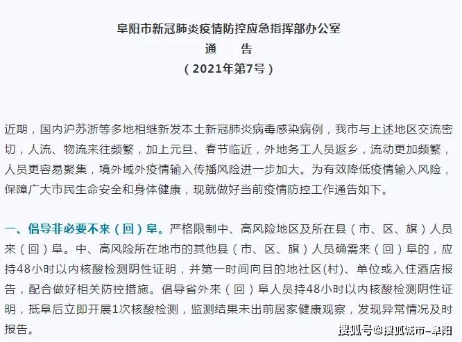 应持48小时以内核酸检测阴性证明,并第一时间向目的地社区(村)