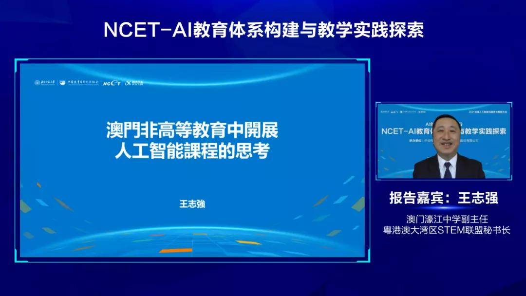 ncet-ai教育體系構建與教學實踐探索論壇