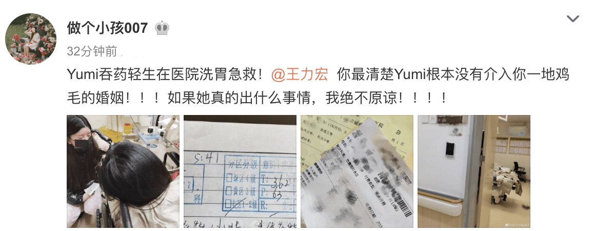 网友曝By2妹妹服药轻生，正在洗胃急救，再度否认介入王力宏婚姻封面图