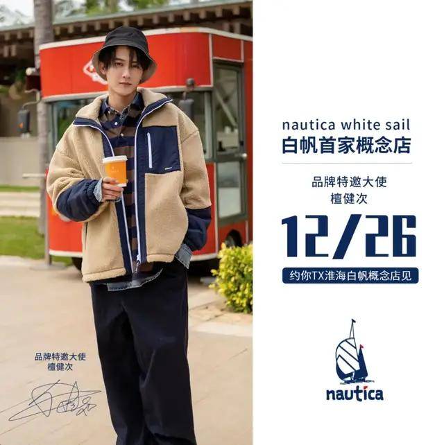 首家 NAUTICA白帆首家概念店正式引进NAUTICA JP亮相TX淮海