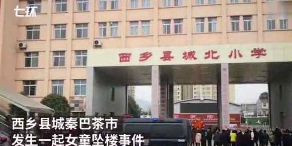 家长|带糖到学校被老师批评，汉中10岁女童竟坠楼身亡，又得老师背锅？