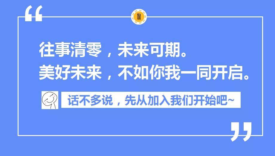 沒準還能翻身如果機會好01小鯨鯨準備了一波跨年朋友圈創意招聘文案