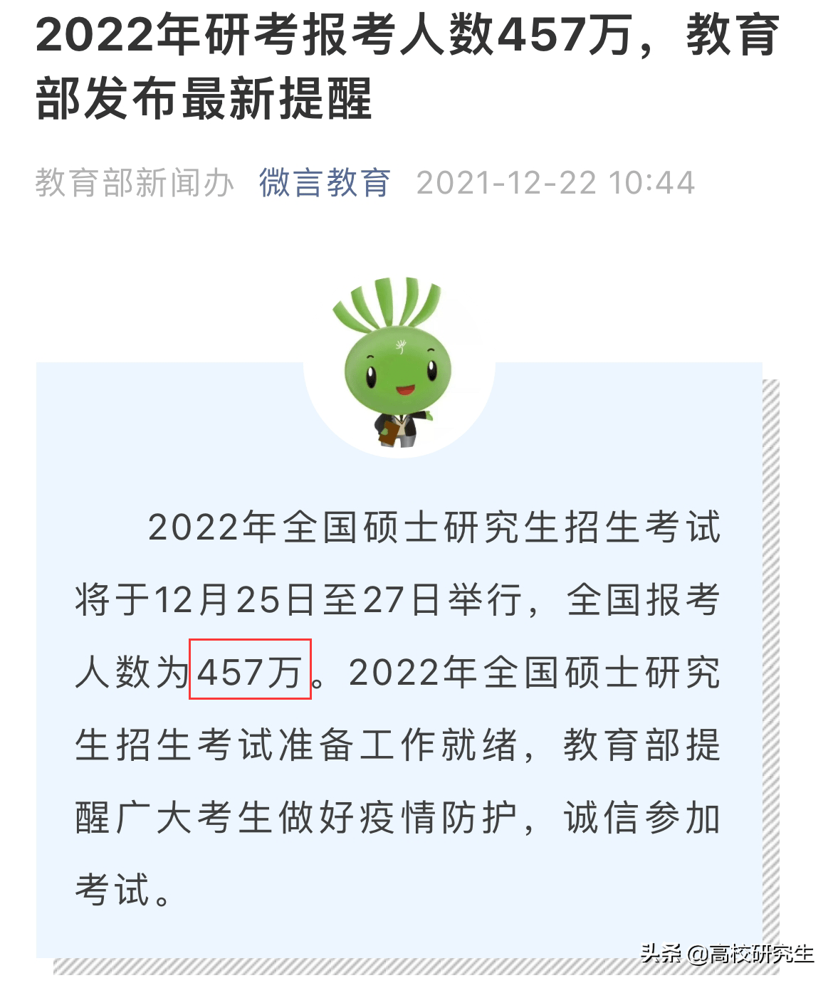 官方公佈2022考研報名人數457萬然而棄考率超過10考研加油