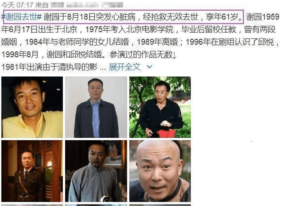 四料影帝谢园61岁因病去世一生无子女叮嘱不办追悼会