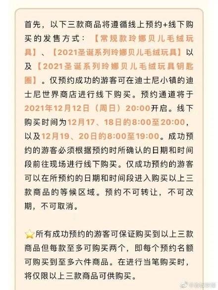 商品 上海迪士尼优化达菲等系列发售规则，不包含玲娜贝儿系列产品