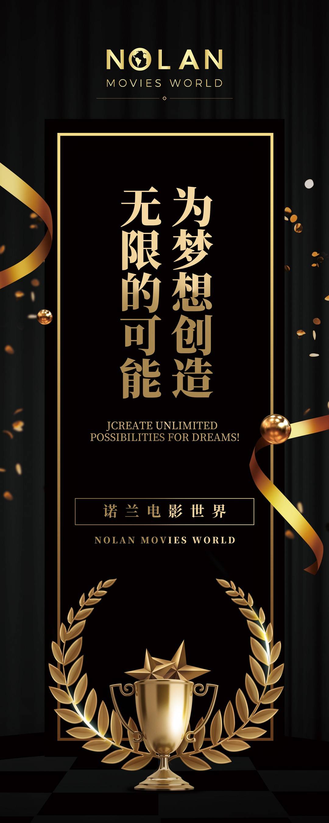 张总|影航扬帆 驭梦前行丨NOLAN电影世界2021年年终总结晚会圆满落幕！