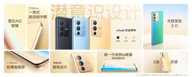 旗舰|全面出色 自然出众 先锋影像旗舰vivo S12系列发布