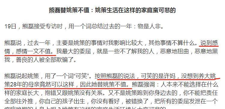 新枝|熊磊替姚策感到不值，养了他28年的“母亲”，居然是这副模样