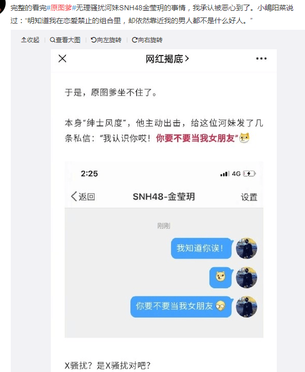 SNH48女成员被曝骚扰，男方是千万级网红，长得丑还特自信封面图