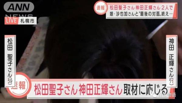 松田圣子一家手捧骨灰现身 沙也加死因竟是与渣男的感情纠纷 交往 神田 坠落