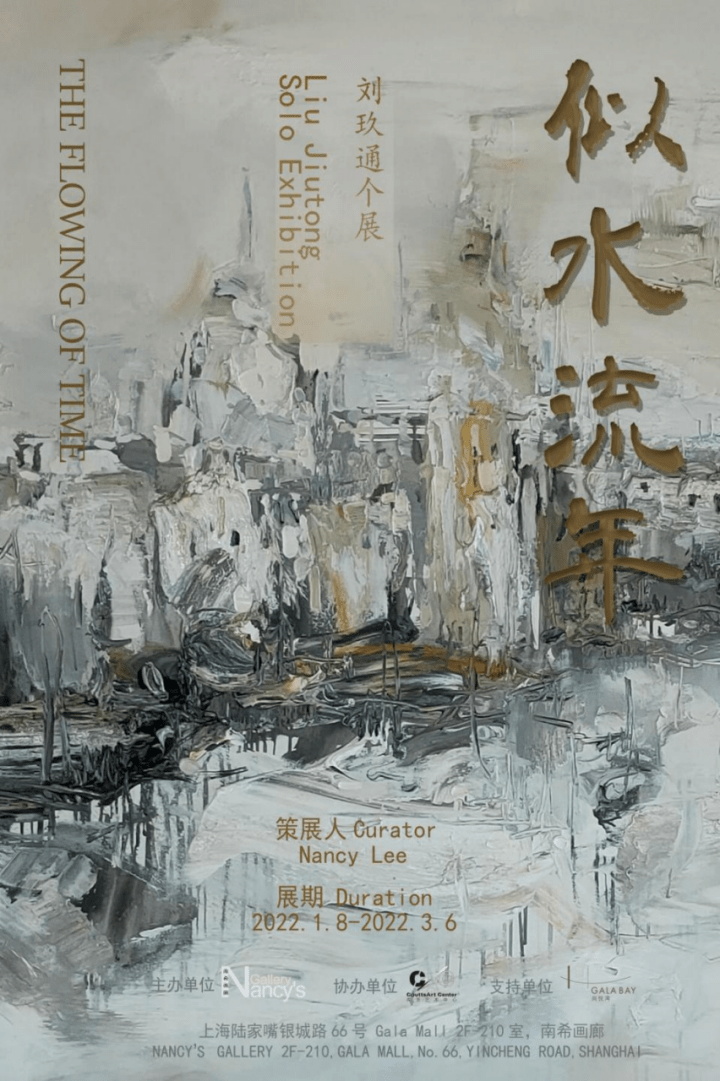 "似水流年——刘玖通个展"即将开幕_作品_中国_油画