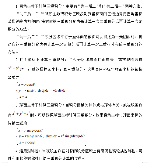 真题|文都教育：22考研数学真题三重积分的计算方法