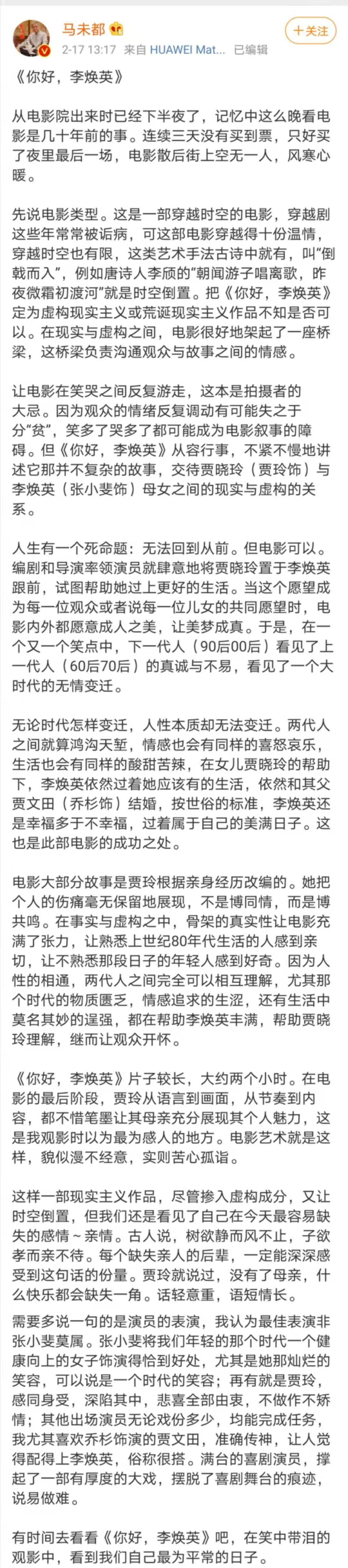 张小斐|破33亿，《你好李焕英》排影史第九！马未都夸赞张小斐表演最佳