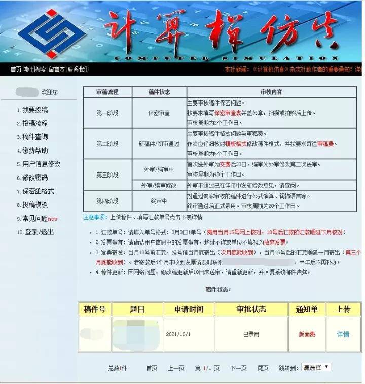 官方郵箱查稿案例:《中國皮革》直接下錄用通知的案例:不同的期刊