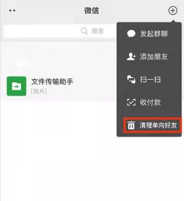 原创微信新功能清理单向好友要来了什么时候你已经不是对方的微信好友