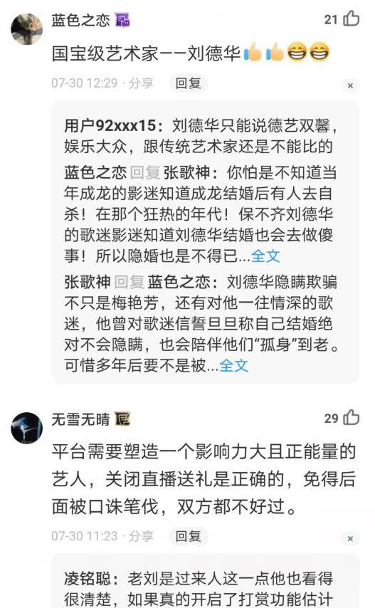 小视频|刘德华直播关闭打赏功能,平台或少赚几亿,他们为什么会允许?