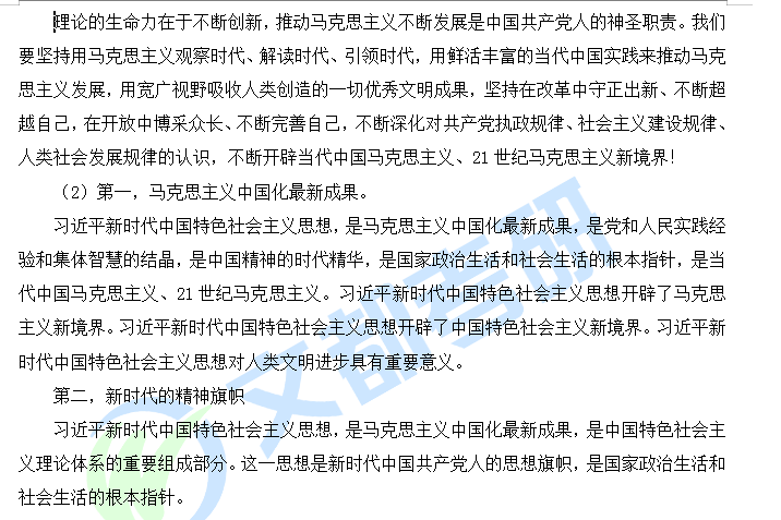 备考|文都教育：2022考研政治真题及答案（分析题34-38）