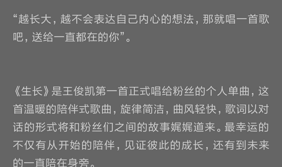 王俊凯也有粉丝滤镜 并用很煽情的方式夸粉丝唱歌好听 太宠 进行 歌词 新歌