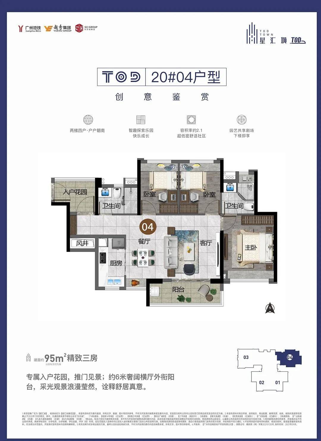 2022广州黄埔越秀星汇城tod售楼处户型楼盘详情价格