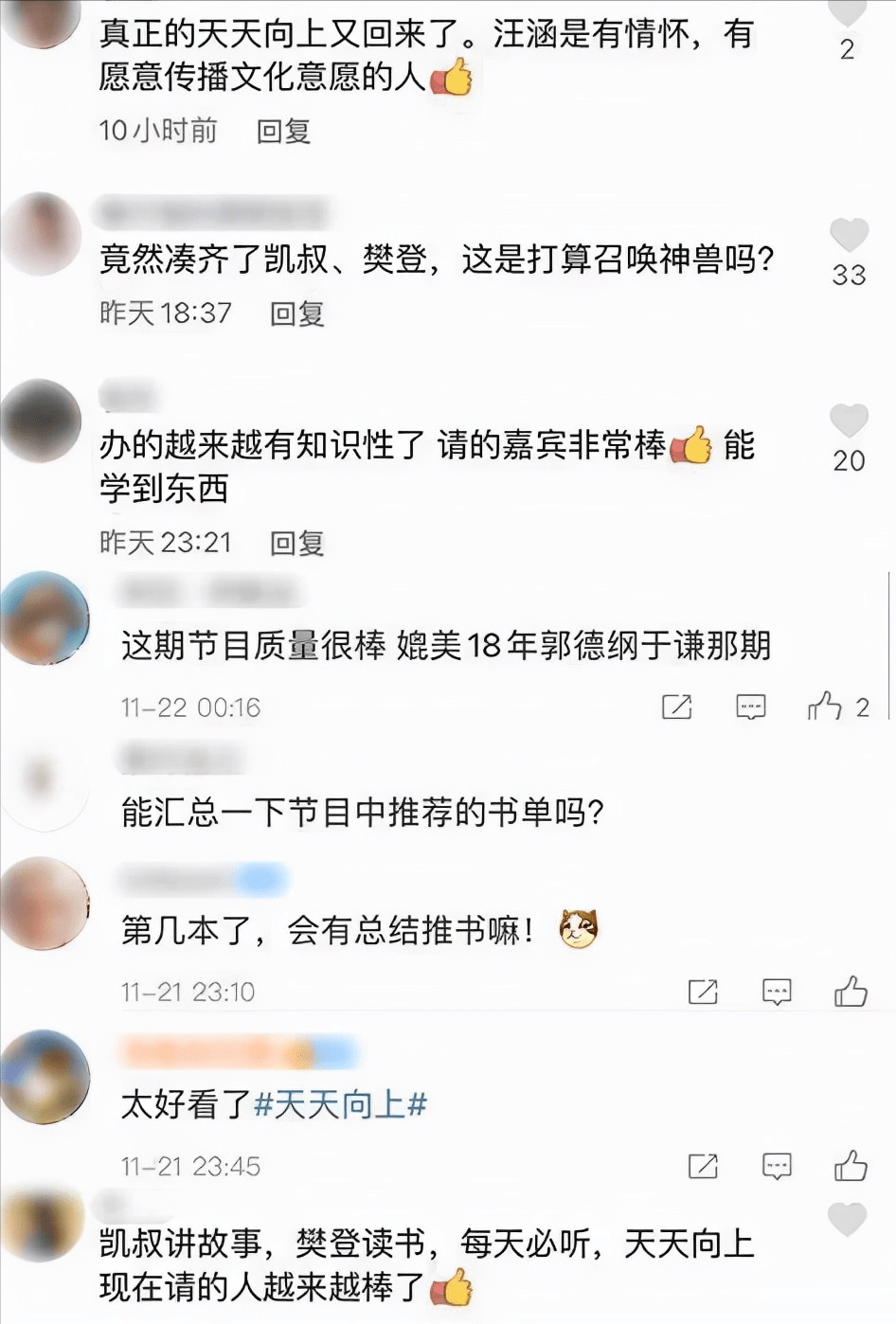 流量|王一博和大张伟离开后，改版后的《天天向上》为什么这么受欢迎？