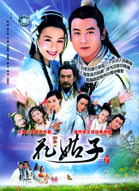 原著|岁月不留人,《雪中》剑神李淳罡,居然是《花姑子》的男一号