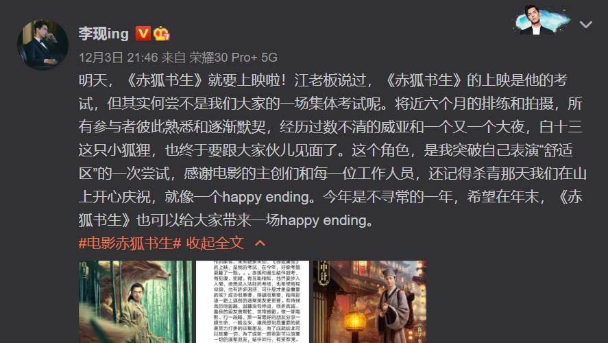原创李现陈立农赤狐书生首日票房夺冠赢了票房却输了口碑