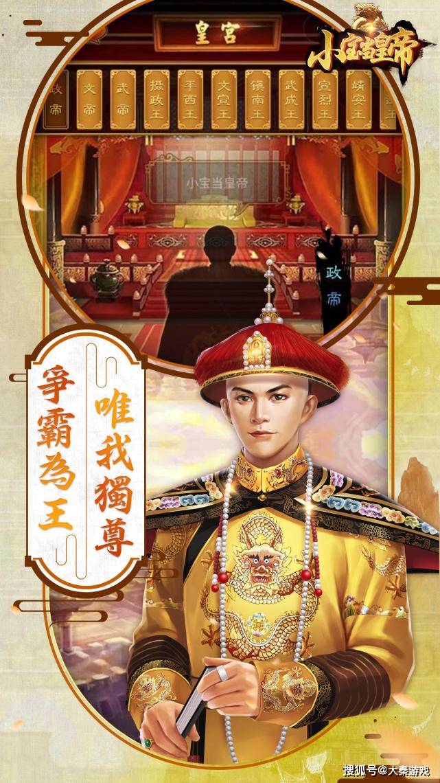 《小宝当皇帝》官途如戏步步为营,在韦小宝的时代你能当多久皇帝_犯人