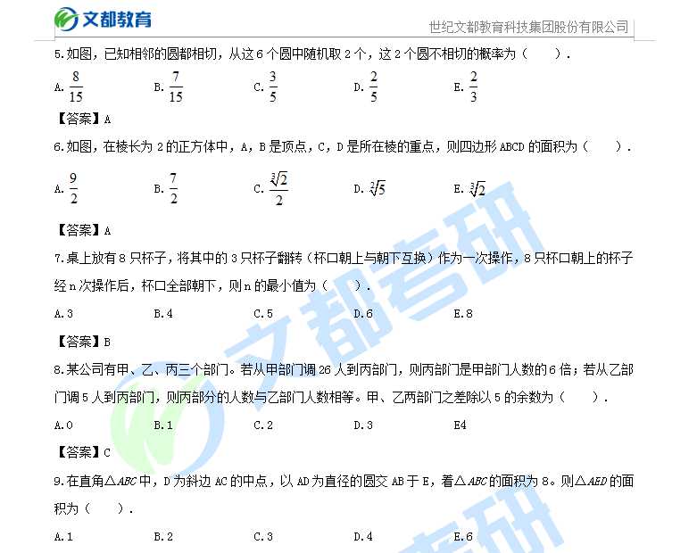 何?文|文都教育：2022考研管理类联考数学真题及答案