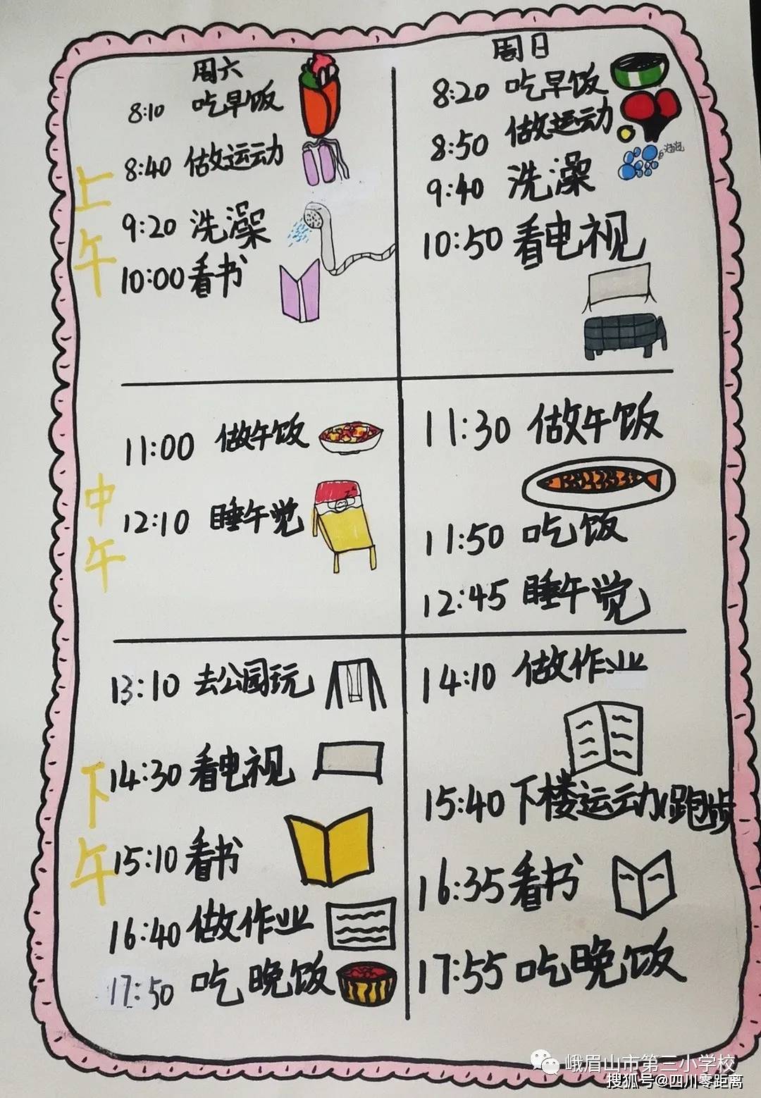 四年级学霸作息时间表图片