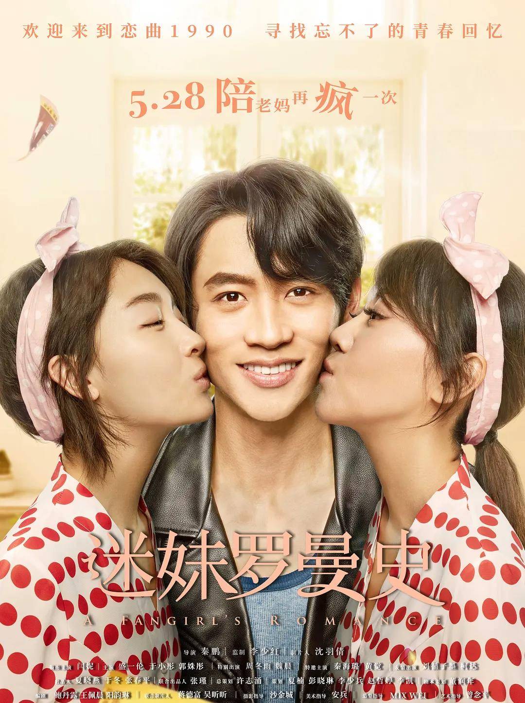 关系|《迷妹罗曼史》你看懂了吗？“迷妹”周冬雨，教你如何正确追星