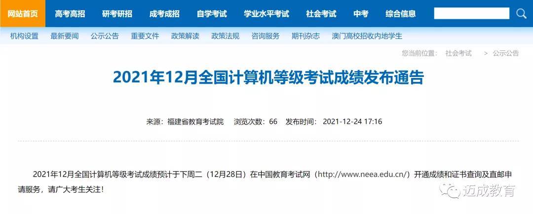 2021年12月全國計算機等級考試成績預計12月28日下發!_成專_院校_證書