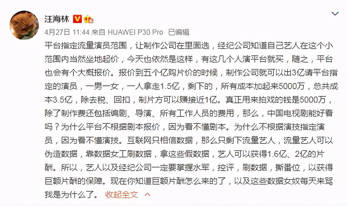 数据|汪海林揭露片酬真相：郑爽拿1.6亿因平台力捧，流量艺人伪造数据