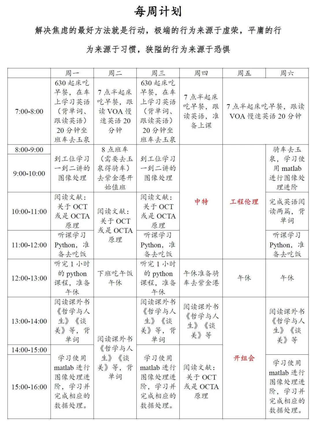 物理|果然是学霸！浙大学霸作息表冲上热搜，家有考生的快来看~