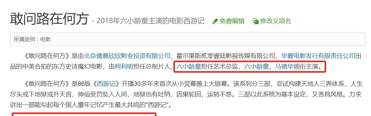 电影|《敢问路在何方》更名,六小龄童再演孙悟空,忆童年成最大卖点