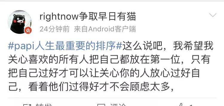 网友|自己伴侣孩子父母，papi的人生排序你认同吗？