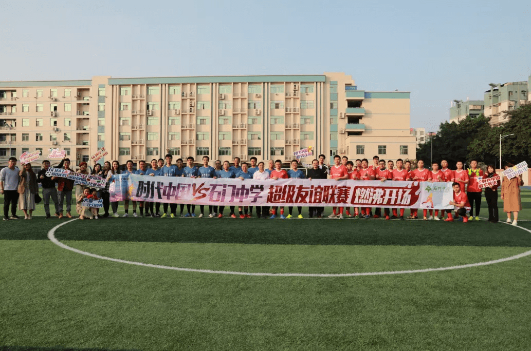以球会友,共促发展——石门中学vs时代中国_比赛_友谊赛_足球场