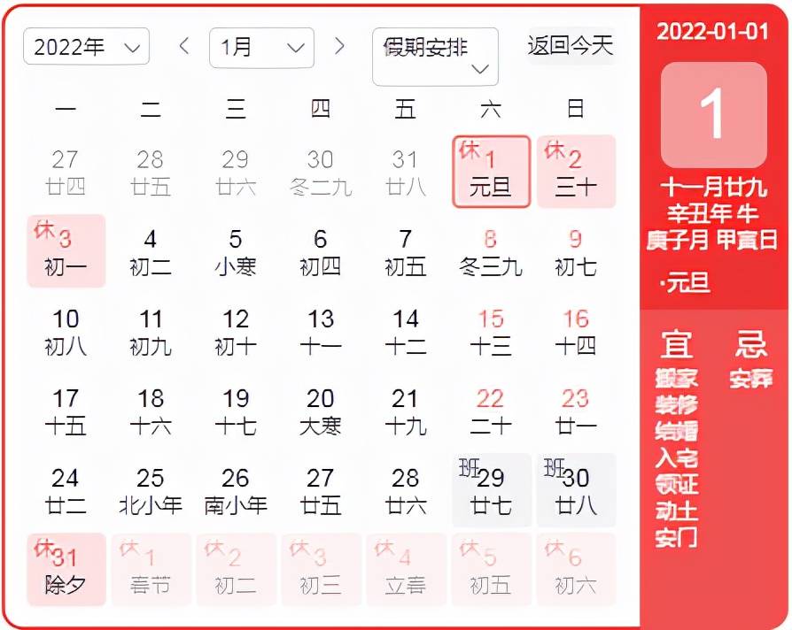 22元旦放假安排通知 1月1号 3号放假 防护 情况 疫情