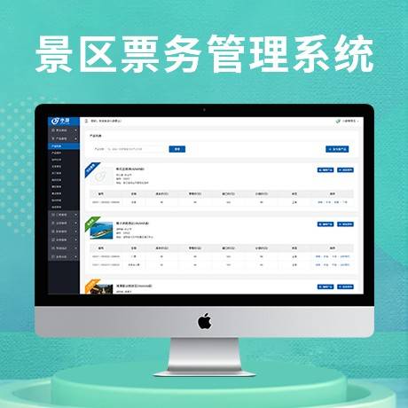 广东景区展馆博物馆游乐场票务管理系统软件采购渠道