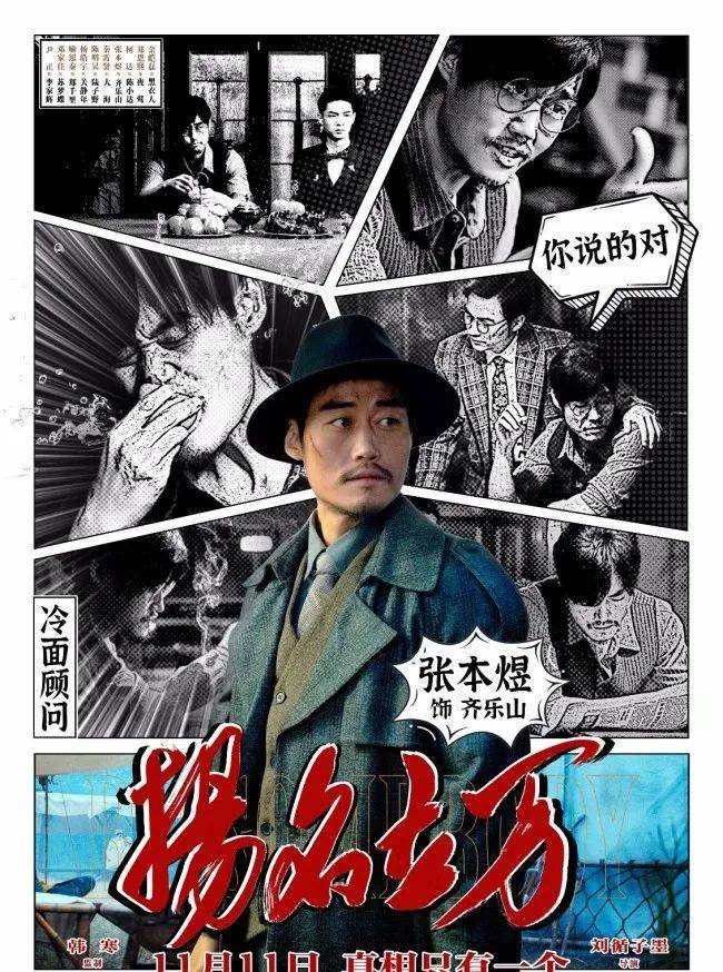 喜剧|《扬名立万》票房口碑双丰收,但它真有那么好吗?