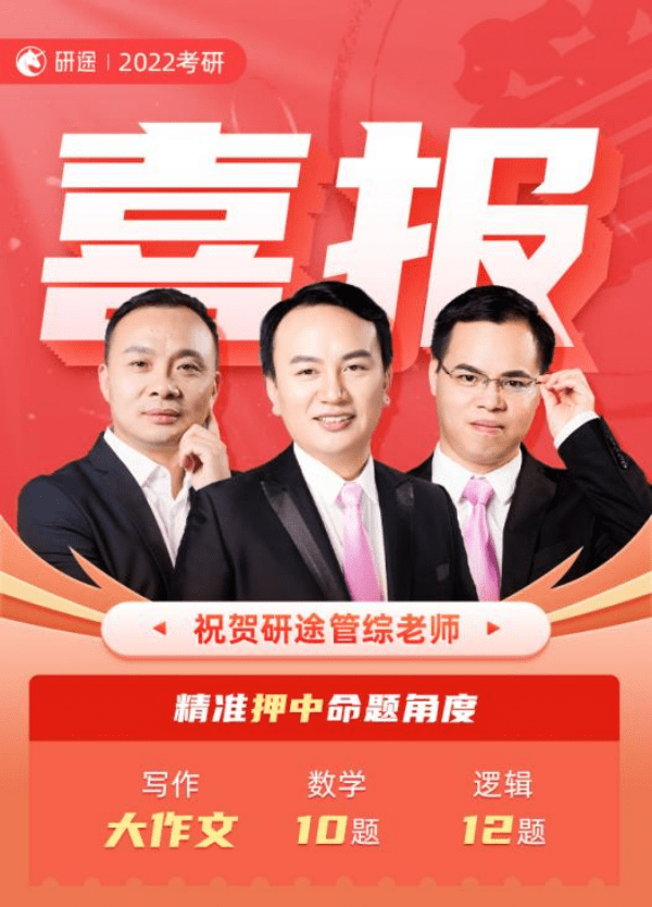 管综,法硕,心理学,教育学:专业课新势力值得一提的是,今年研途管综
