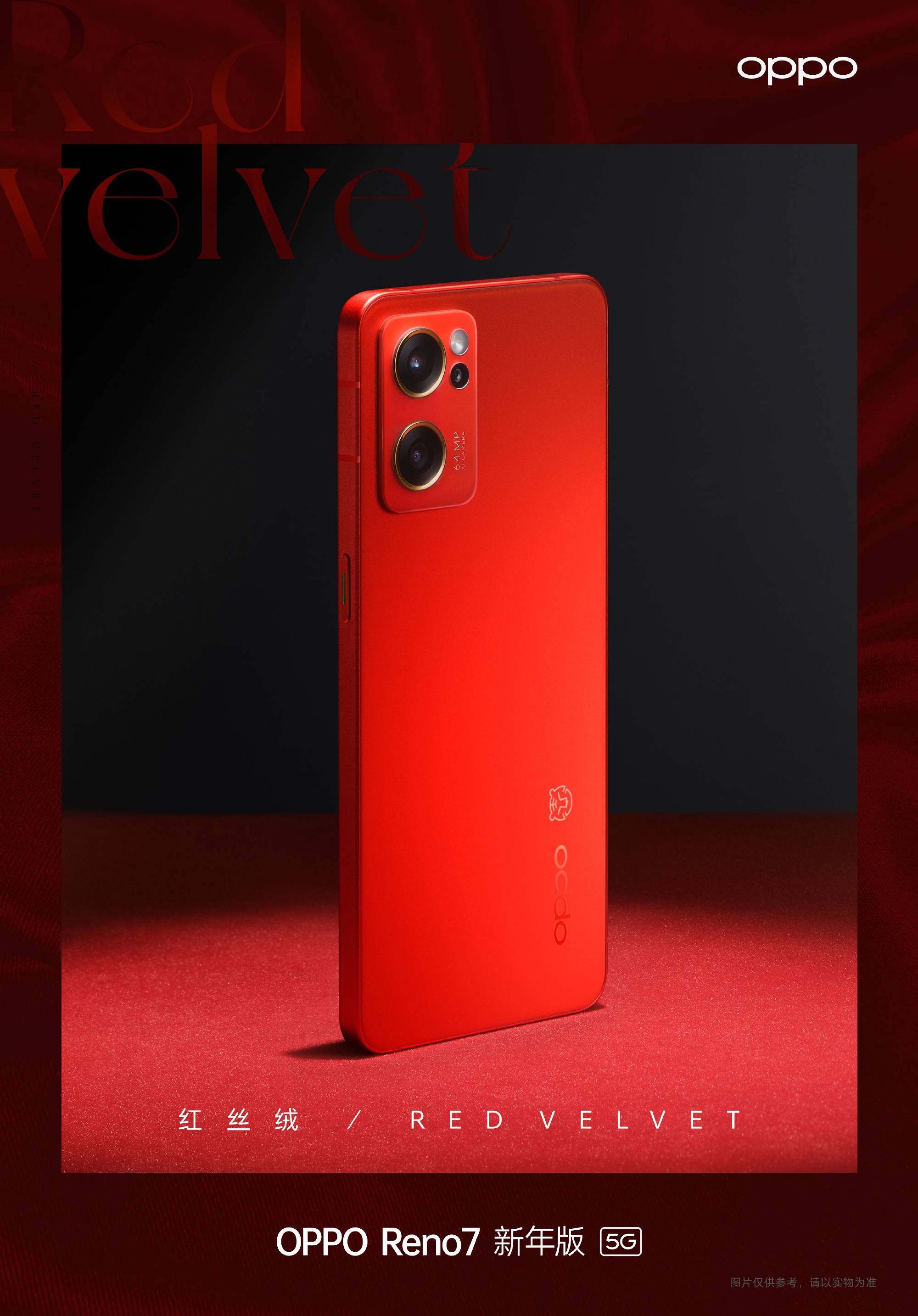 红丝绒与喜庆更配opporeno7新年版开启预订过年仪式感十足