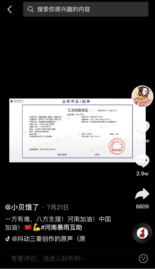 扫清她的货架小贝饿了为西安捐款100万