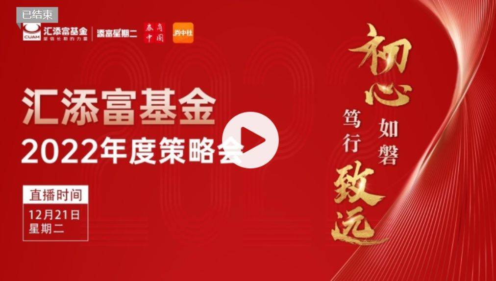 基金周报汇添富投顾重磅上线