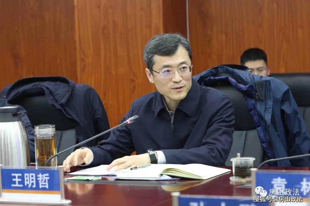 区委副书记,政法委书记王明哲同志带队到房山公安分局调研_工作_全区